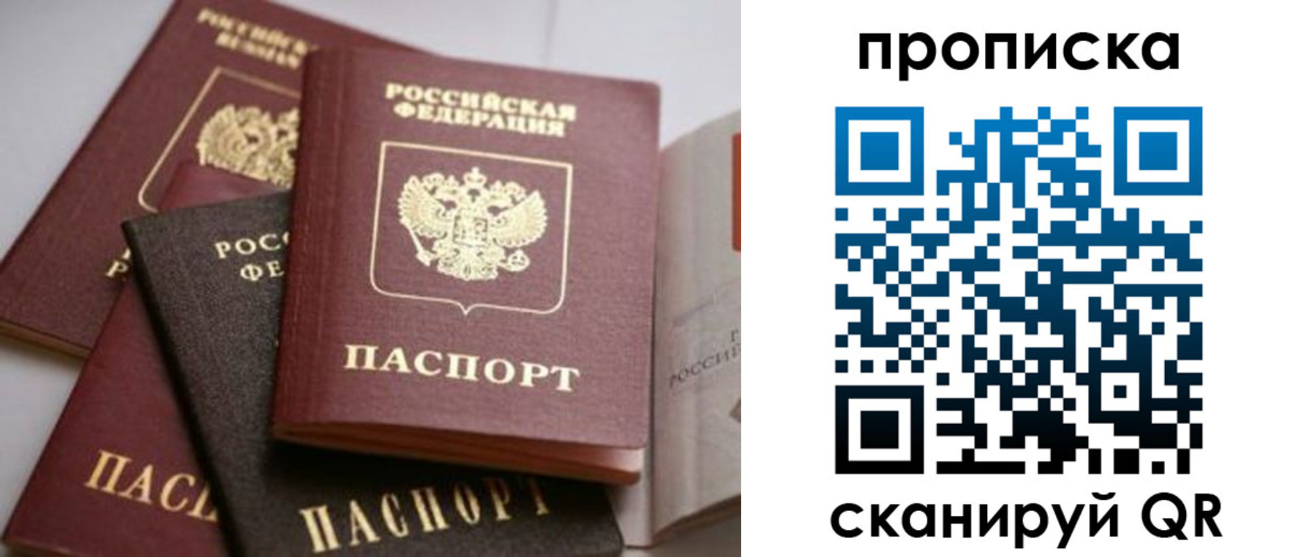 временная прописка в Арсеньеве