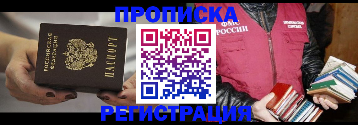 временная регистрация купить в Арсеньеве