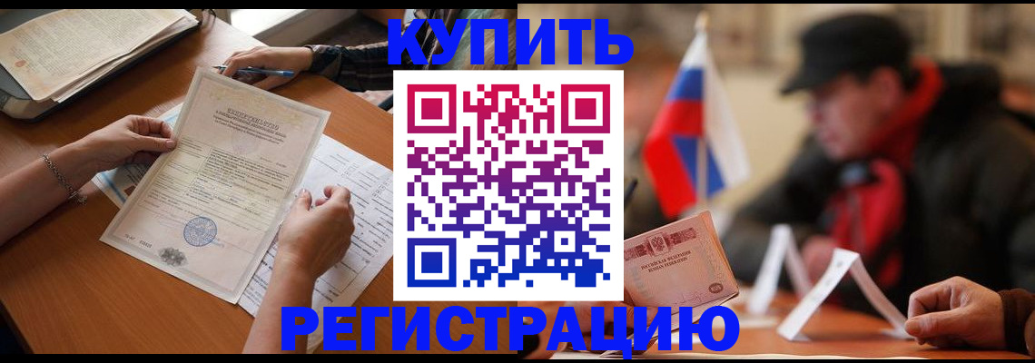 прописка штамп в Арсеньеве
