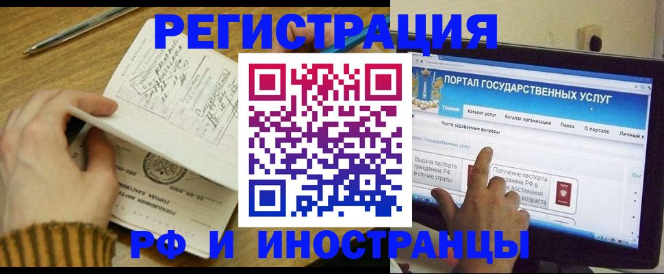прописка для работы в Арсеньеве