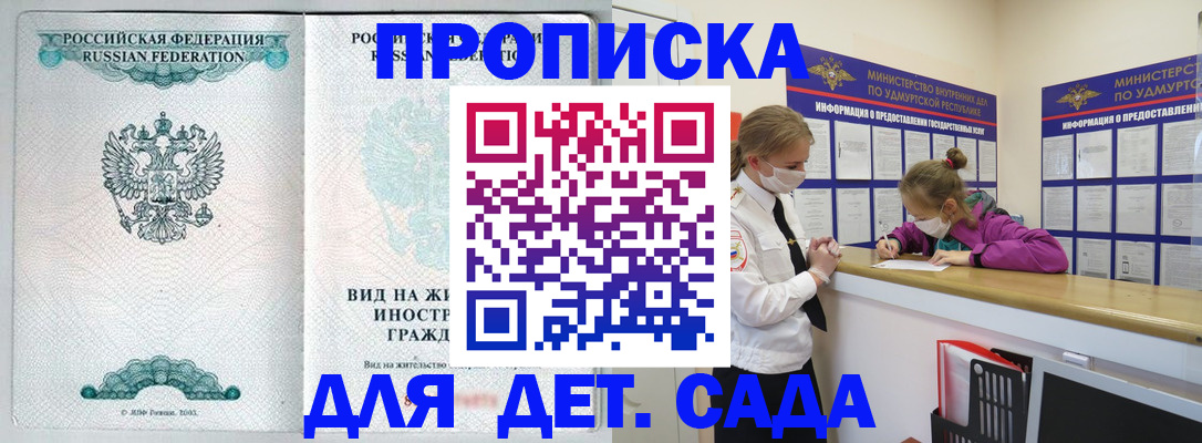 прописка для военкомата в Арсеньеве