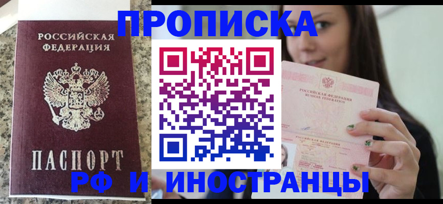 прописка для школы в Арсеньеве