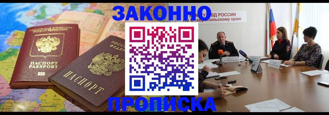 прописка в квартире в Арсеньеве